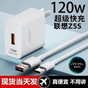 适用联想z5s充电器，超级快充头120w闪充电器，线通用6a手机插头数据线