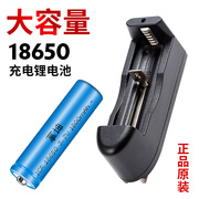 18650锂电池3.7V大容量可充电电池充电器激光手电筒配件耐用
