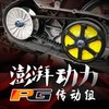 炮狗科技PG传动套件改装离合碗公普利盘福喜鬼火RSZ巧格酷奇GY6