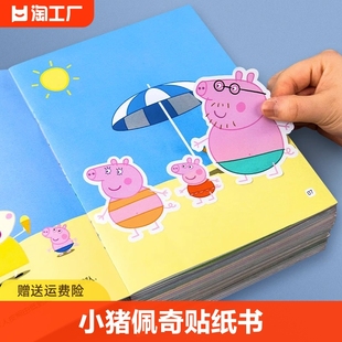 小猪佩奇儿童贴纸书2-3-4岁6卡通贴贴画宝宝益智粘贴贴纸玩具数字
