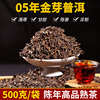 500克顶普茶叶05年老茶，云南普洱茶熟茶散茶，陈年布朗山古树茶散装