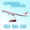 波音777南航国K航东航 升级声控灯光客机航模飞机模型创意摆