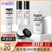 资生堂uno吾诺化妆水保湿清爽男士嫩肤乳液80ml控油爽肤水100ml