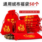红色新年福袋空袋绒布袋首饰，袋抽绳袋束口袋袋包装袋袋子平