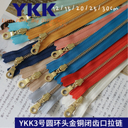 YKK金属拉链 3号圆环头金铜闭齿口拉链手工diy包配件 12-30cm
