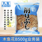 丸友木鱼花B500g 日料餐厅商用业务装柴鱼片鲣鱼干鲣节日式调味料