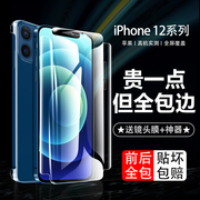 苹果12钢化水凝膜iPhone12promax全包边手机膜抗蓝光5g全屏覆盖mini前后保护贴膜ip十二保护por软膜ipone防摔