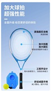 网球训练器单人自练神器带线回弹一个人，打羽毛球儿童网球拍套装