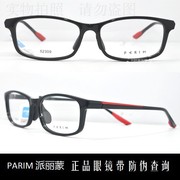 老店 派丽蒙PARIM眼镜时尚超轻儿童近视镜架 52309