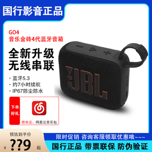 JBL GO4音乐金砖四蓝牙户外便携防水音箱电脑音响低音炮