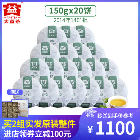 普洱茶经典生茶饼