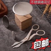 韩式不锈钢裱花钉托棒裱花剪裱花嘴木桩烘焙工具套装小中大号