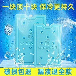 冰板反复使用商用摆摊专用冰晶盒保鲜降温冰袋空调致冷冻蓝冰砖盒