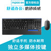 雷柏nx2000有线键鼠套装usb，办公游戏家用台式笔记本电脑键盘鼠标