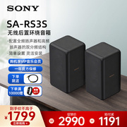 sony索尼sa-rs3s无线后置环绕音箱适用于ht-a7000回音壁音响