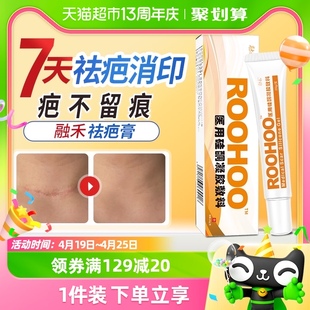 融禾roohoo医用祛疤膏，手术疤痕修复增生除疤，凹凸烫伤硅酮凝胶去疤