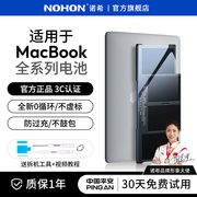 诺希适用于macbookpro air电池更换13/15寸苹果笔记本电脑a1502/a1398/a1706/a2141/a1466/a1990/a1534大容量