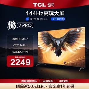 TCL雷鸟 55英寸鹏7 Pro 4k智能144Hz液晶游戏电视机55S575C 65