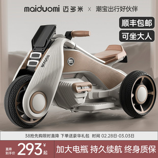 迈多米儿童电动摩托车三轮车，可坐人男女宝宝遥控电瓶车小孩玩具车