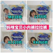 妈咪宝贝小内裤拉拉裤m138片，l156片xl120片xxl60片婴儿男女尿不湿