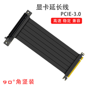 显卡延长线90度竖放台式显卡转接线支持满算力高速pcI-e3.0 4