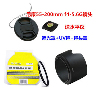 尼康d3100d3200d5100单反相机配件55-200mm遮光罩，+uv镜+镜头盖