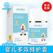 otbaby晶纯防皲裂多效特护霜保湿补水滋润宝宝秋冬新生婴儿童面霜