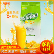 雀巢果维c+果汁粉840g橙汁冲剂，固体饮料浓缩速溶冲饮柠檬送勺夹
