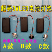 3VLED电池灯泡LED灯珠创意灯笼手工模型教学实验纸灯小夜灯带开关