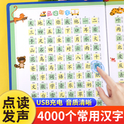 会说话的识字大王4000字点读发声书早教幼儿园认字神器，儿童识字书有声学习机，幼小衔接识字教材宝宝学汉字启蒙绘本小学生通用