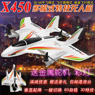 xk伟力x450遥控滑翔机，固定翼无刷航模飞机，无刷超大型战斗机