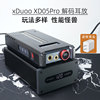 xduoo乂度xd05pro便携式全平衡蓝牙hifi解码耳放一体机耳机放大器