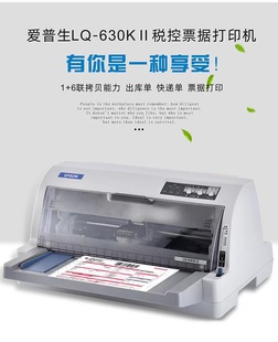 爱普生LQ-630K/730K税控发票三联销售单635K针式票据打印机