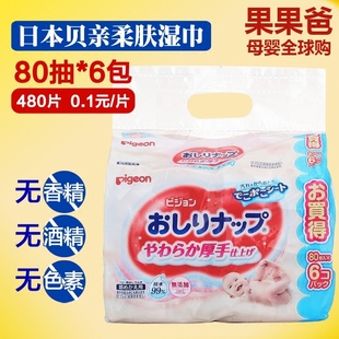 贝亲日本进口婴儿湿巾宝宝，柔软湿纸巾新生儿护肤6包实惠装80抽