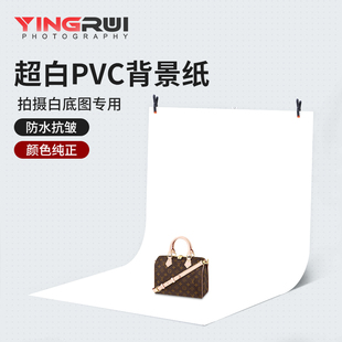 白色摄影拍照背景纸静物白纸pvc背景板产品拍摄布影棚布置道具白布照片墙直播架纯白幕布挂布支架白底图(白底图)架子