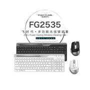 双飞燕多功能无线键鼠套装FG2535笔记本台式电脑键盘鼠标轻音