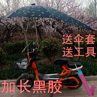 电动车遮阳伞防晒伞挡雨棚电瓶车，防雨伞踏板车自行车，伞加厚黑胶伞