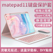 2023适用华为matepadpro11蓝牙键盘保护套10.8带笔槽air11.5磁吸pro13.2平板电脑，荣耀v7鼠标套装壳10.4一体m6