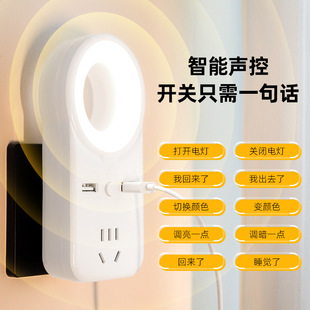 语音声控小夜灯带插座usb多功能智能插排家居LED柔光节能护眼台灯