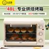 小贝猪48l升电烤箱，家用大容量烤箱全自动烘焙蛋糕多功能小型烤炉
