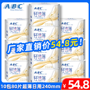 abc卫生巾10包80片日用轻透薄亲肤棉柔透气kms清凉姨妈卫生巾K13