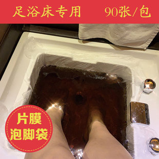 足浴床专用片膜泡脚袋一次性，薄膜袋子洗脚盆木桶袋子泡脚桶薄膜