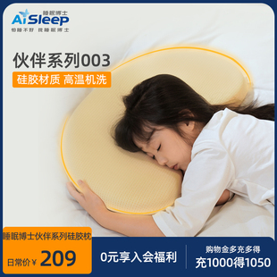 睡眠博士伙伴系列硅胶儿童枕头3岁6岁可水洗护颈枕学生枕四季透气