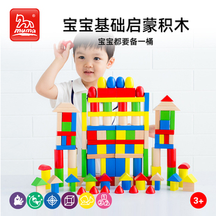 木马智慧彩色实木积木1一3岁儿童积木，3一6岁儿童益智玩具男孩积木