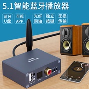 5.1智能蓝牙app音频播放器u盘，光纤同轴转换器无线功放调音台升级