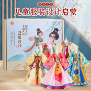 儿童服装设计5-10岁女孩手工diy材料，公主玩具礼物女童，6生日8益智9