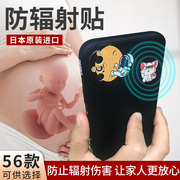 日本zero手机防辐射贴孕妇儿童电脑，防辐射贴纸电磁辐射屏蔽贴