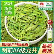 龙井茶2024新茶特级正宗绿茶，明前龙井43号春茶500g茶叶