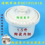 苏泊尔1.5升电炖锅，炖盅迷你紫砂锅陶瓷，dg15yc818白瓷内胆配件