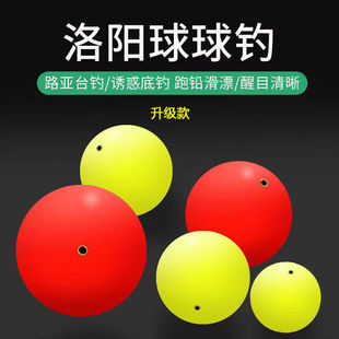 洛阳球球钓球形浮漂球漂路亚钓鱼球钓鱼球形，浮球圆球圆形鱼漂芦、